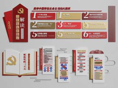 现代党建文化宣传墙3D模型下载